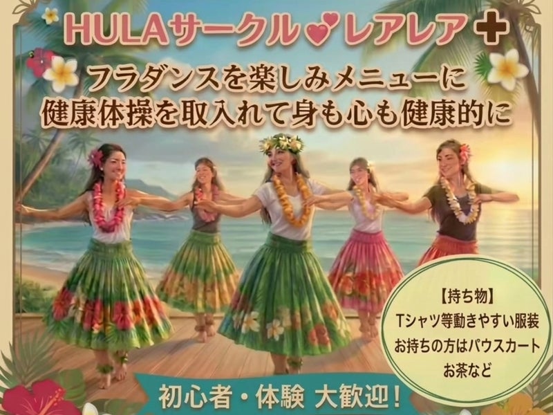 フラサークルレアレアプラスの画像